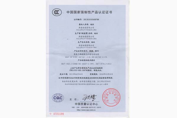 CCC认证
