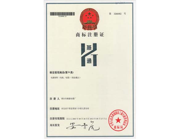 燕通电缆商标