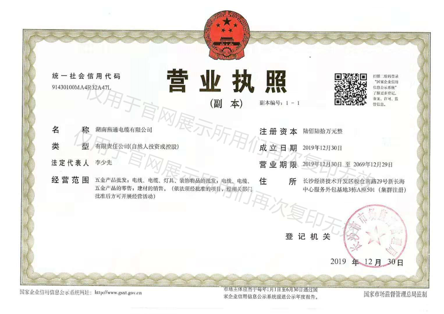 营业执照