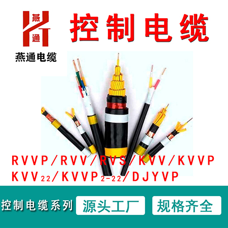 控制电缆